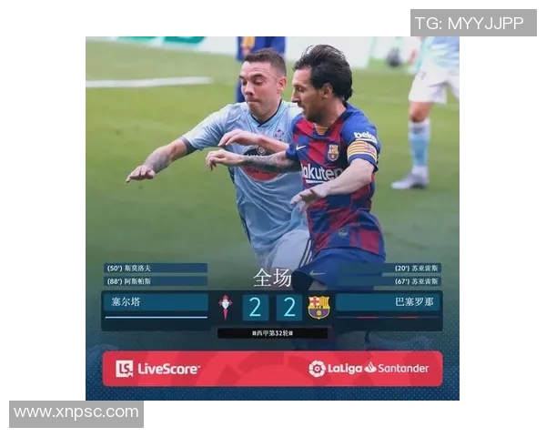 巴萨与塞尔塔精彩对决全场录像回放及精彩瞬间分析