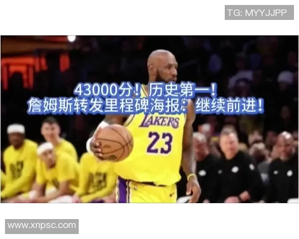 詹姆斯历史性里程碑成就四万分一万板一万助的传奇之路 詹姆斯历史性里程碑成就四万分一万板一万助的传奇之路
